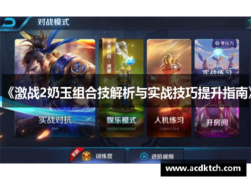 《激战2奶玉组合技解析与实战技巧提升指南》