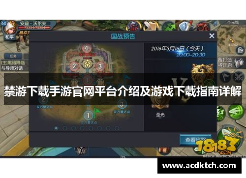禁游下载手游官网平台介绍及游戏下载指南详解
