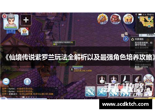 《仙境传说紫罗兰玩法全解析以及最强角色培养攻略》