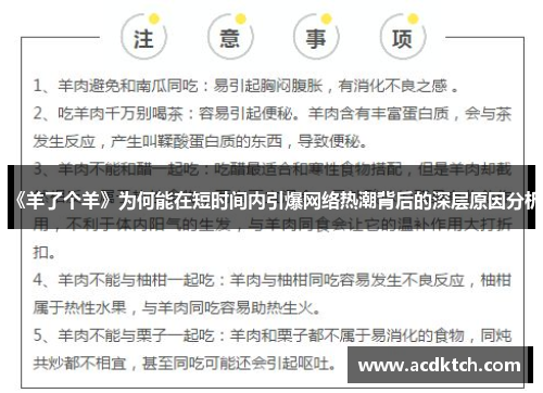 《羊了个羊》为何能在短时间内引爆网络热潮背后的深层原因分析
