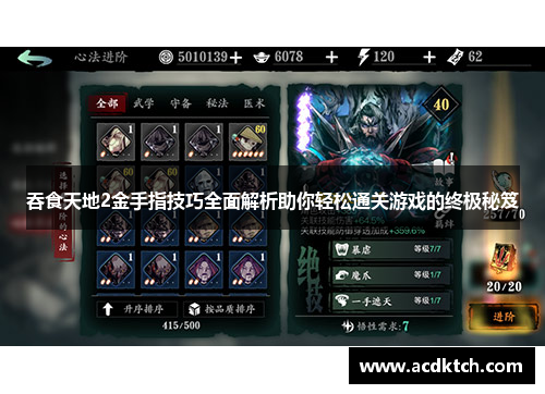 吞食天地2金手指技巧全面解析助你轻松通关游戏的终极秘笈