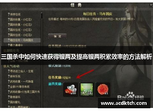 三国杀中如何快速获得银两及提高银两积累效率的方法解析