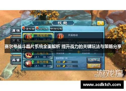 赛尔号战斗晶片系统全面解析 提升战力的关键玩法与策略分享