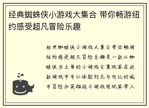 经典蜘蛛侠小游戏大集合 带你畅游纽约感受超凡冒险乐趣