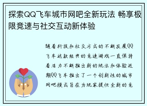 探索QQ飞车城市网吧全新玩法 畅享极限竞速与社交互动新体验