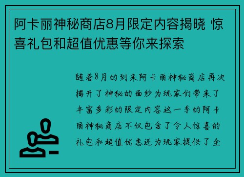 阿卡丽神秘商店8月限定内容揭晓 惊喜礼包和超值优惠等你来探索