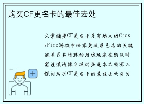 购买CF更名卡的最佳去处