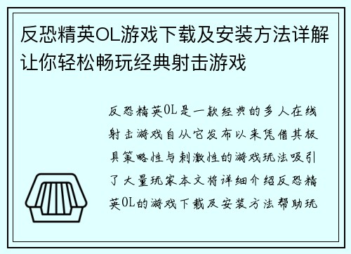 反恐精英OL游戏下载及安装方法详解让你轻松畅玩经典射击游戏