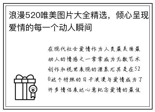 浪漫520唯美图片大全精选，倾心呈现爱情的每一个动人瞬间